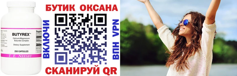 где найти   Южноуральск  БУТИРАТ BDO 